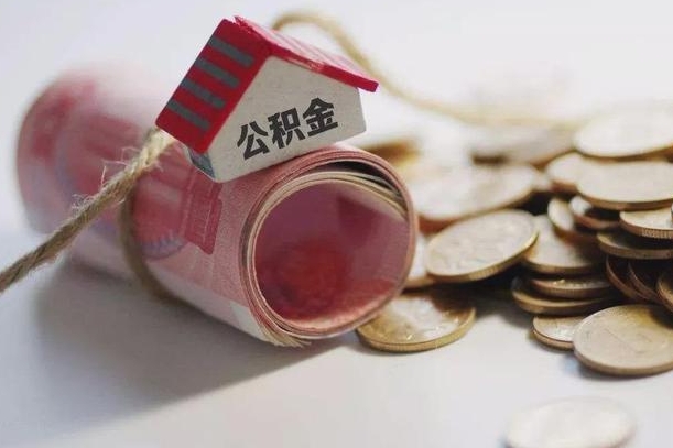 临夏到退休公积金一直没用怎么取出（退休后住房公积金不取会怎样）